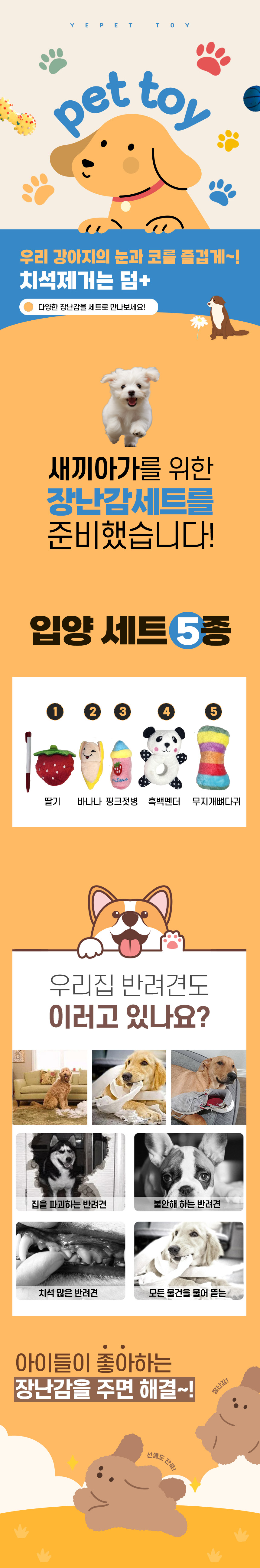 [무료배송] 예펫 아기 장난감 세트 5종 1번째