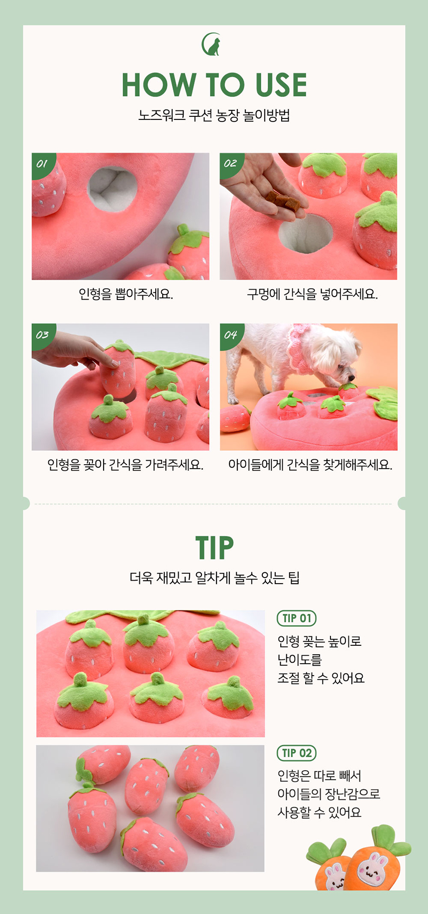 [무료배송] 크림펫 노즈워크 간식 농장 당근/딸기//파인애플/토끼 S-M 5번째