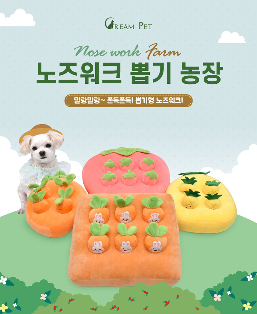 [무료배송] 크림펫 노즈워크 간식 농장 당근/딸기//파인애플/토끼 S-M 1번째