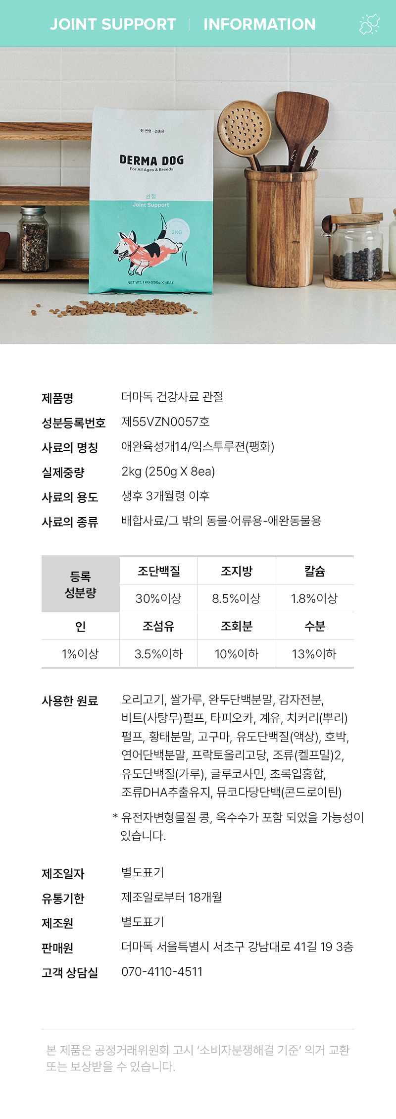 더마독 관절 체중조절 사료 2kg 17번째