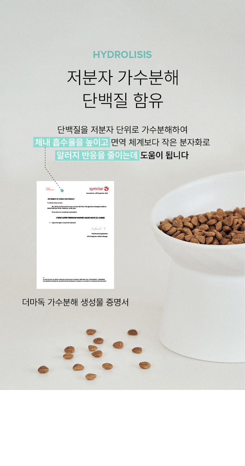 더마독 관절 체중조절 사료 2kg 9번째