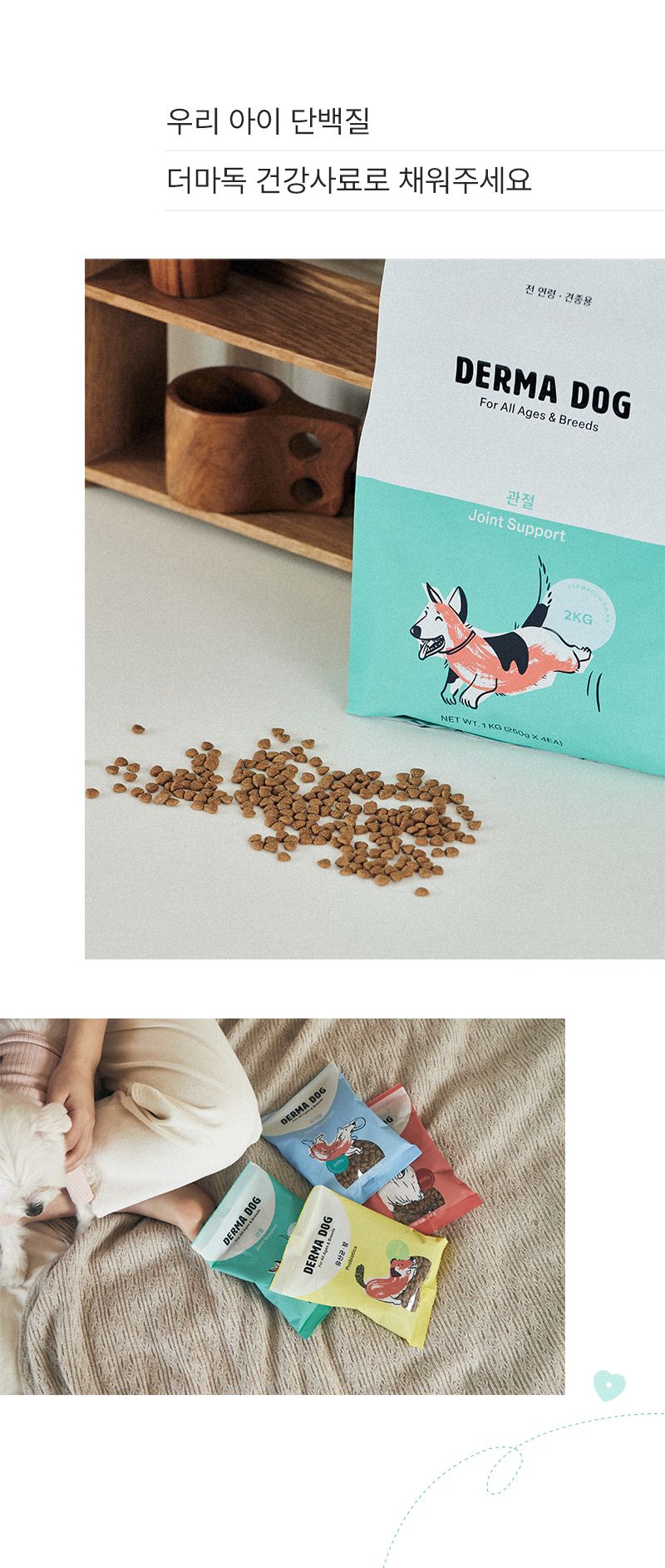더마독 관절 체중조절 사료 2kg 7번째