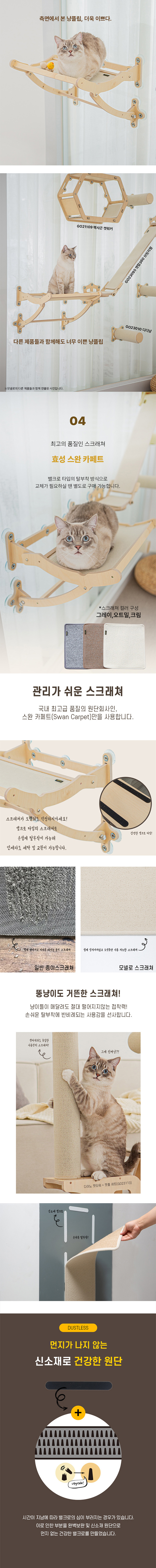 [심쿵펫페어][무료배송] 모넬로 냥플립 원목 접이식 해먹 선반 오트밀/그레이/크림 4번째