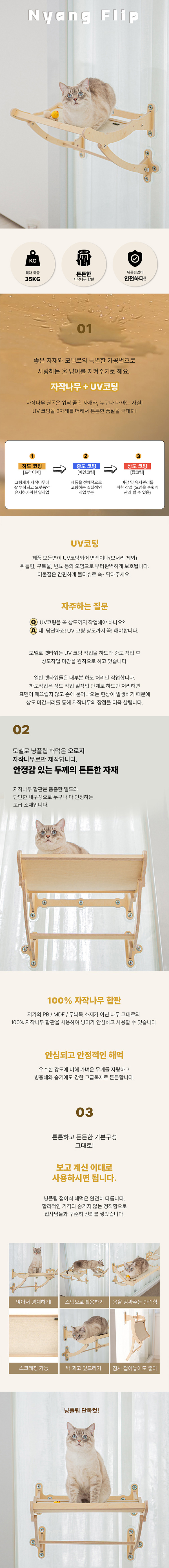 [심쿵펫페어][무료배송] 모넬로 냥플립 원목 접이식 해먹 선반 오트밀/그레이/크림 3번째