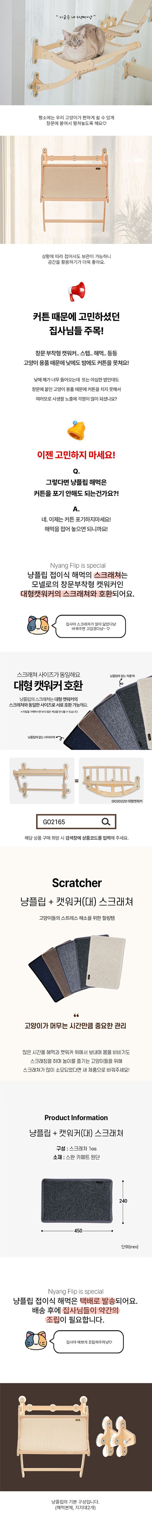 [심쿵펫페어][무료배송] 모넬로 냥플립 원목 접이식 해먹 선반 오트밀/그레이/크림 6번째
