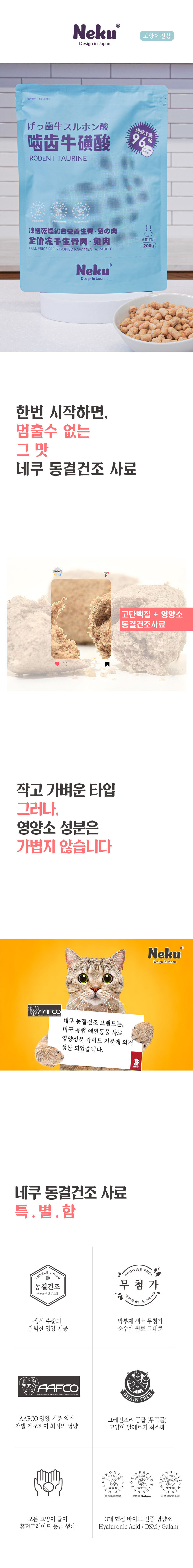 네쿠 캣 동결건조 컴플리트 토끼 200g 1번째