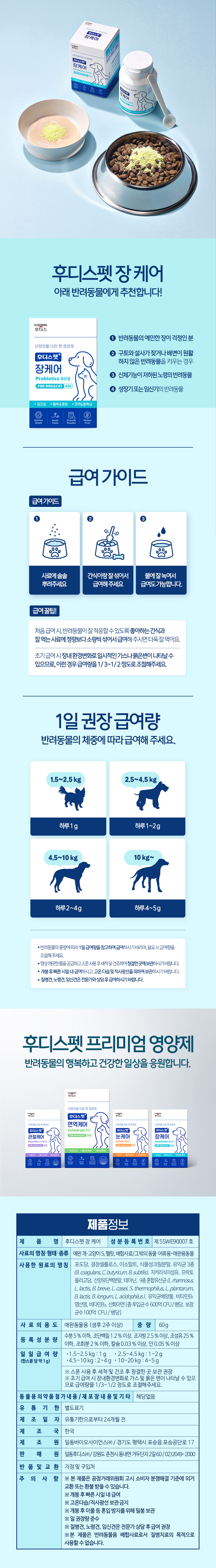 [체험팩] 후디스펫 산양유 장&면역 5g 4번째