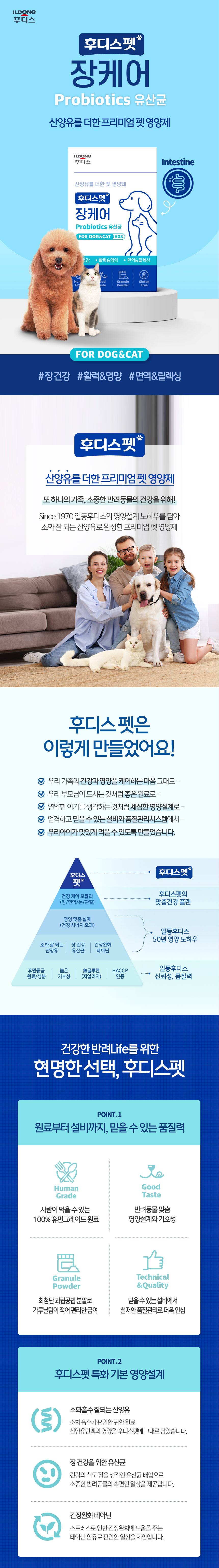[체험팩] 후디스펫 산양유 장&면역 5g 1번째