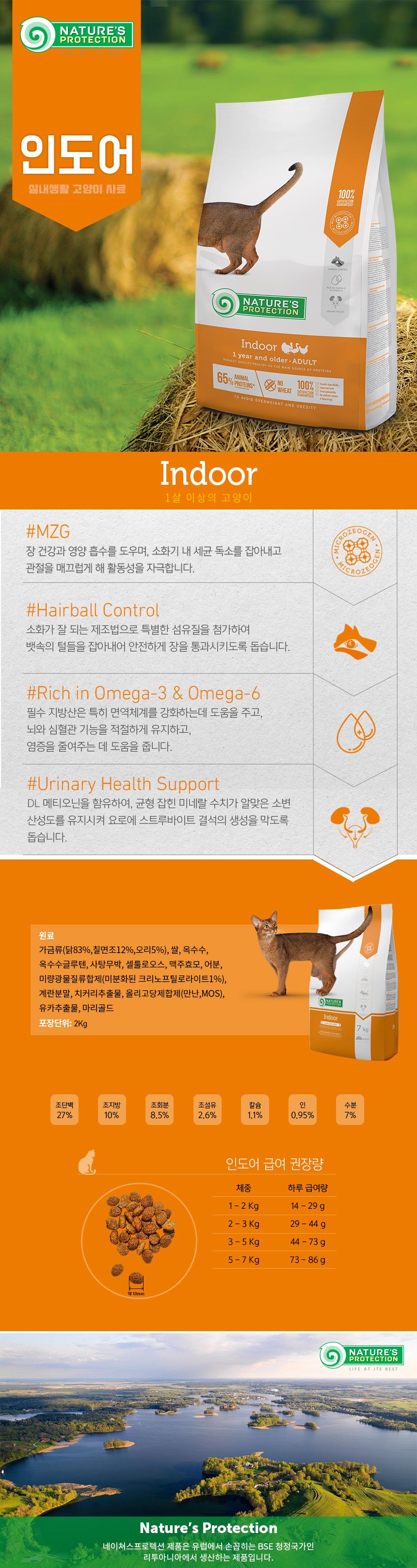 네이쳐스프로텍션 캣 인도어 2kg 1번째