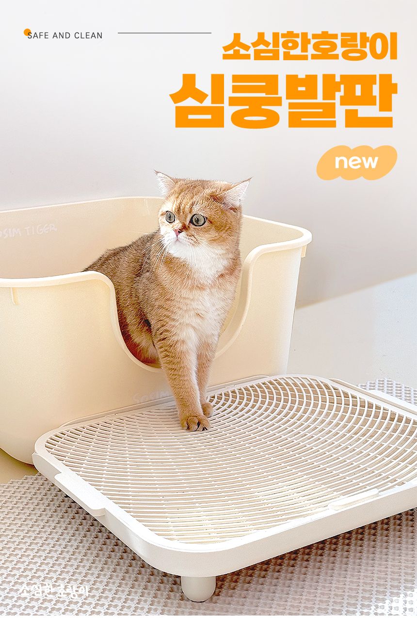 [NEW신상]소심한호랑이 캣 모래매트 심쿵발판 아이보리/화이트 1번째