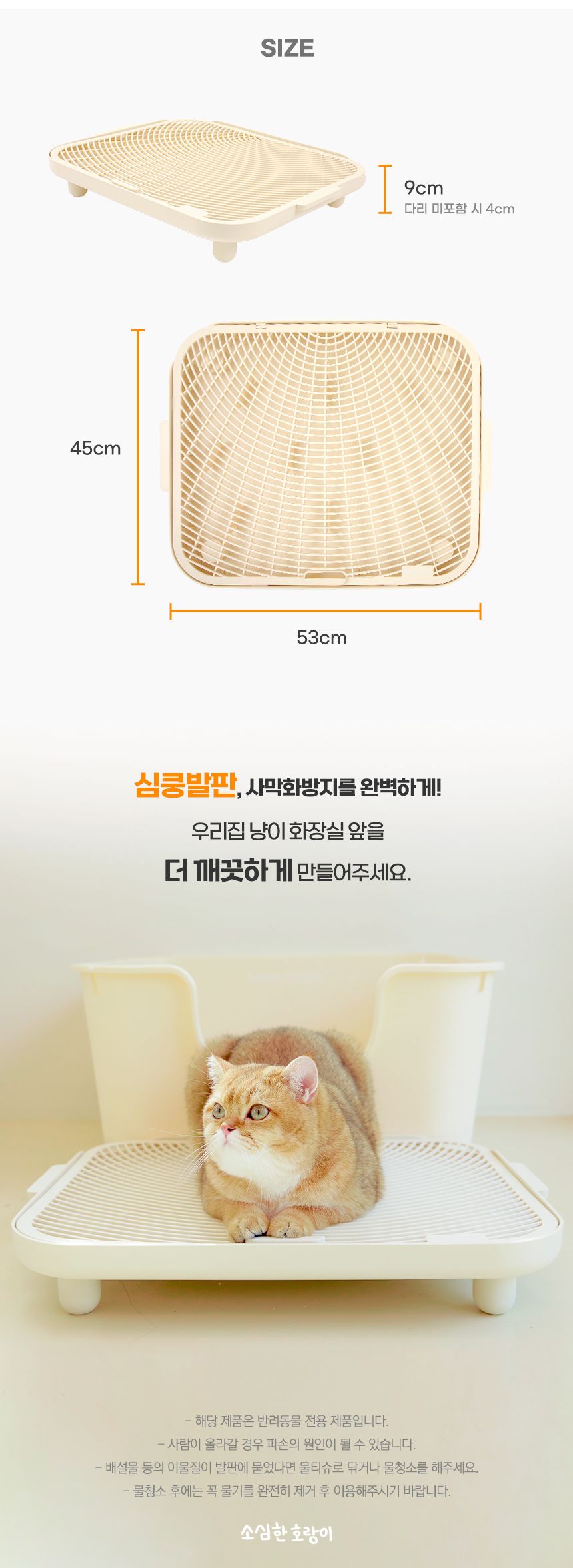 [NEW신상]소심한호랑이 캣 모래매트 심쿵발판 아이보리/화이트 12번째