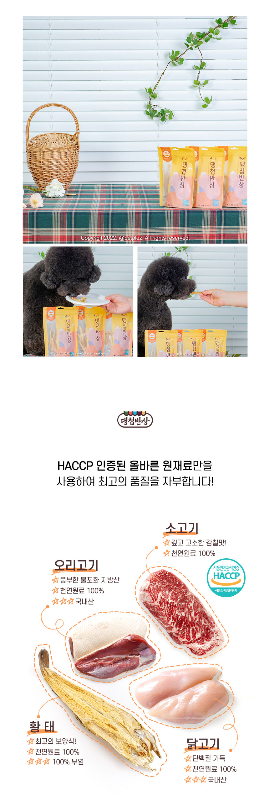 [무료배송][2개] 댕첩반상 독 무염 황태채 30g 4번째