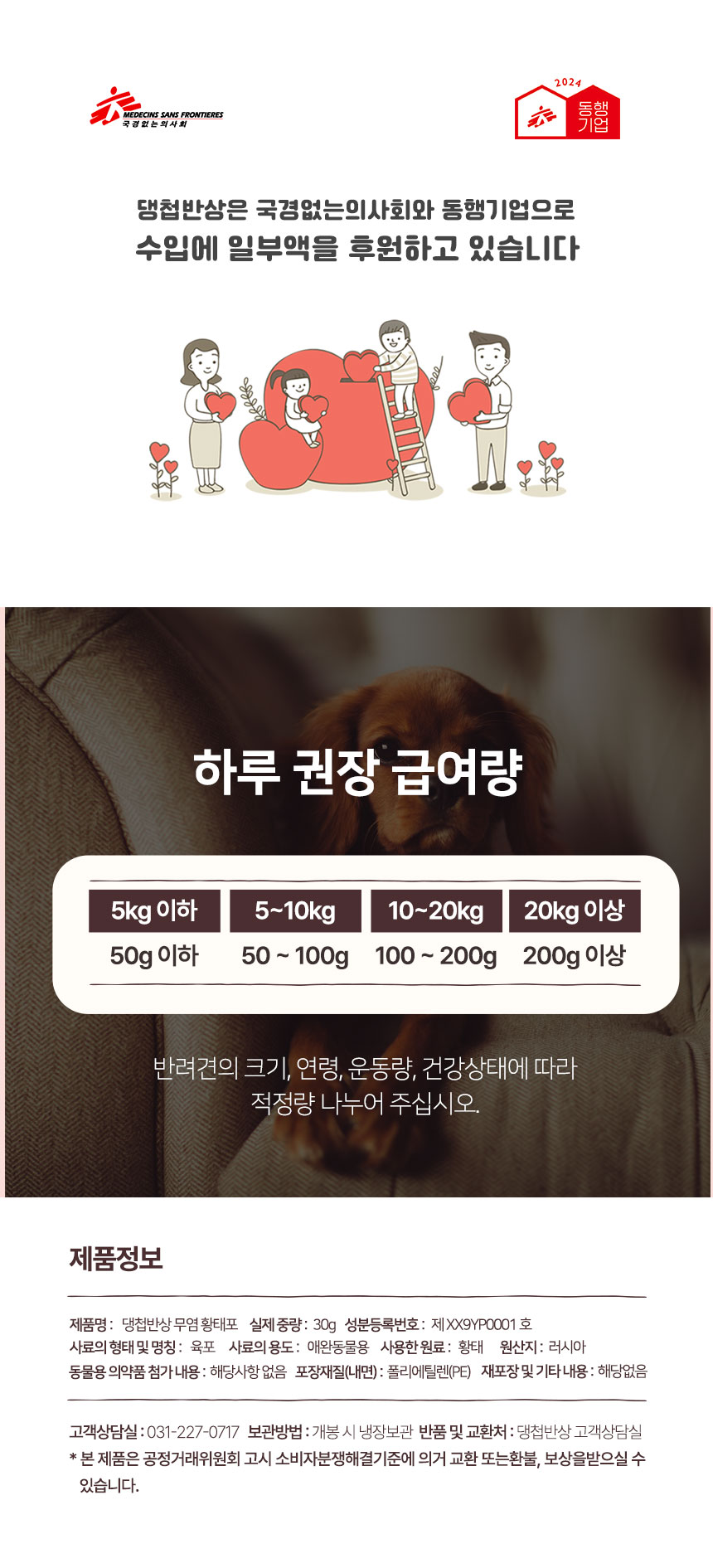 [무료배송][2개] 댕첩반상 독 무염 황태채 30g 6번째