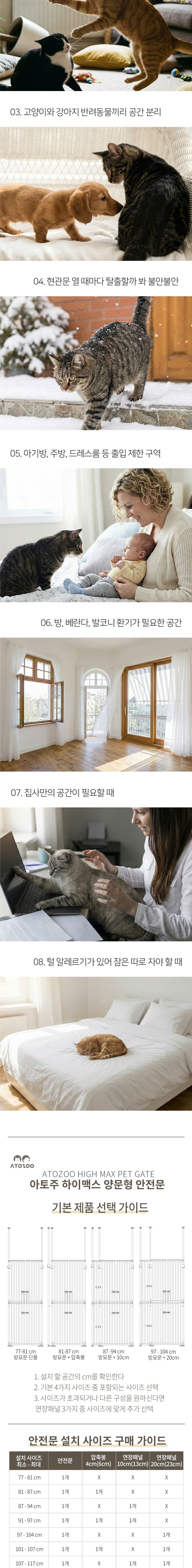 [NEW신상][무료배송] 아토주 하이맥스 185cm 무타공 양문형 안전문 3번째 상세 이미지