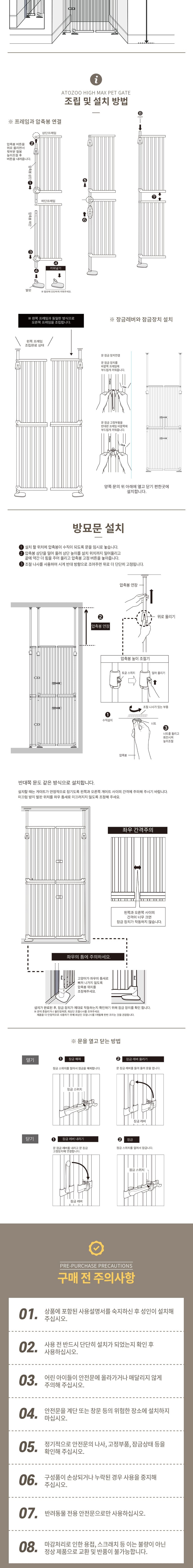 [NEW신상][무료배송] 아토주 하이맥스 185cm 무타공 양문형 안전문 5번째 상세 이미지