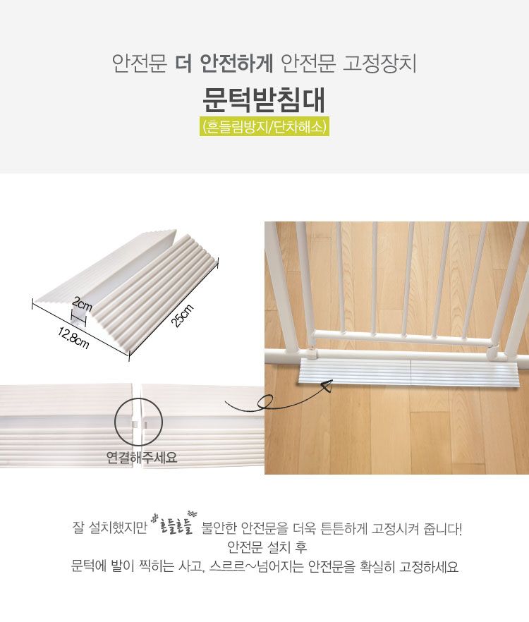 [무료배송] 펫트리움 안전문 부품 문턱받침대 1번째