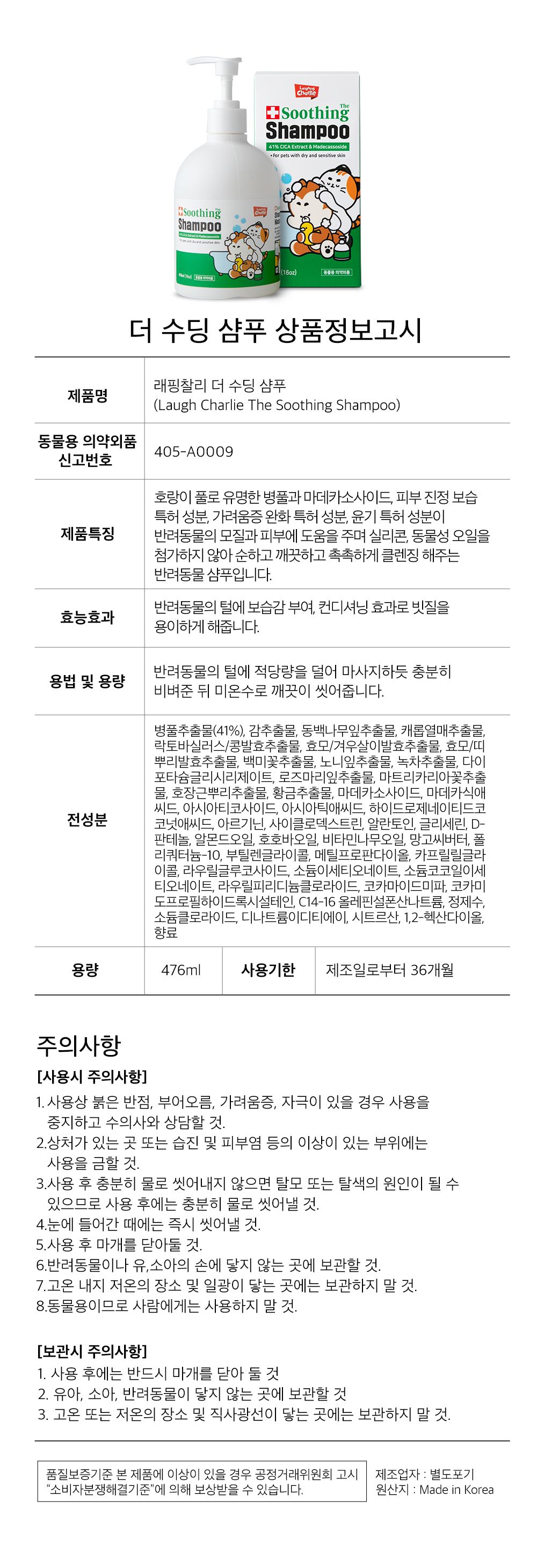 래핑찰리 수딩샴푸 476ml 7번째