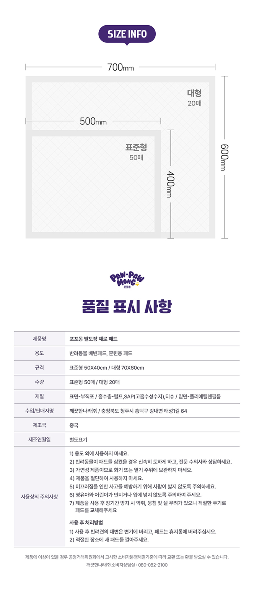 [NEW신상][무료배송] 포포몽 발도장 배변패드 대형 20매 10번째