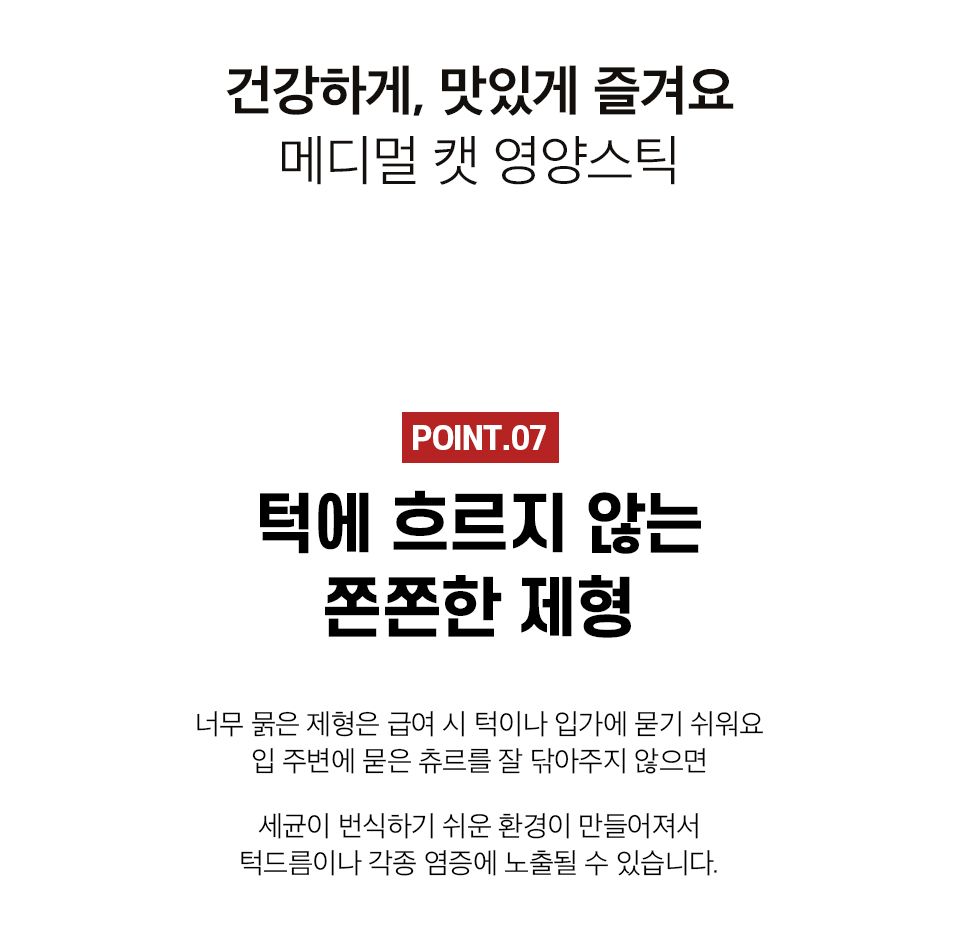[유통기한임박,25년11월26일] [체험팩] 메디멀 캣 영양스틱 요로 15g*2p 3번째