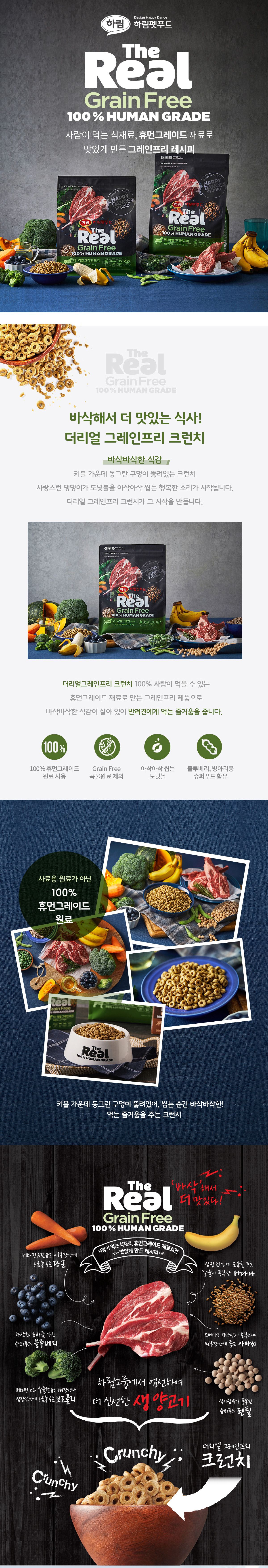 [심쿵펫페어]더리얼 독 그레인프리 크런치 양고기 어덜트 1.6kg 1번째