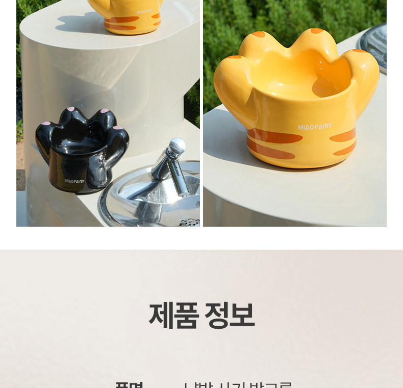 [NEW신상][무료배송] 펫볼루션 고양이 발 모양 식기 (블랙/화이트/옐로우) 12번째