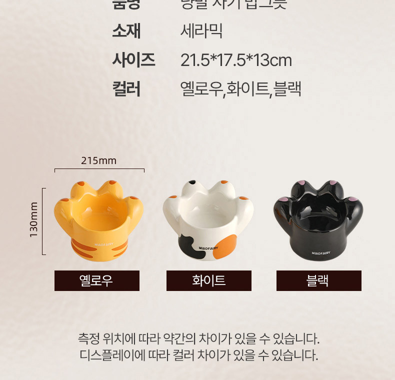 [NEW신상][무료배송] 펫볼루션 고양이 발 모양 식기 (블랙/화이트/옐로우) 13번째