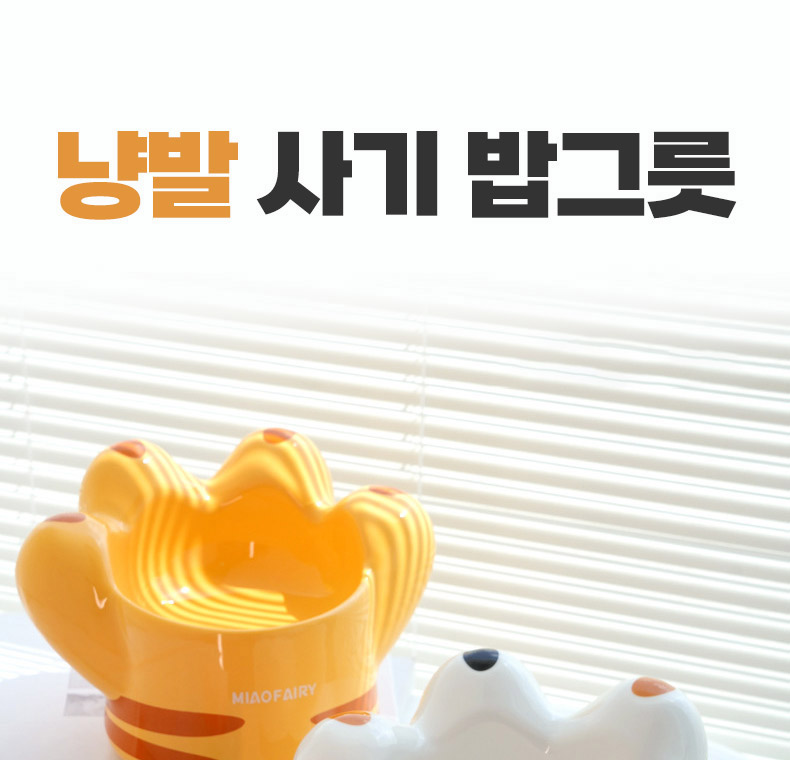 [NEW신상][무료배송] 펫볼루션 고양이 발 모양 식기 (블랙/화이트/옐로우) 1번째