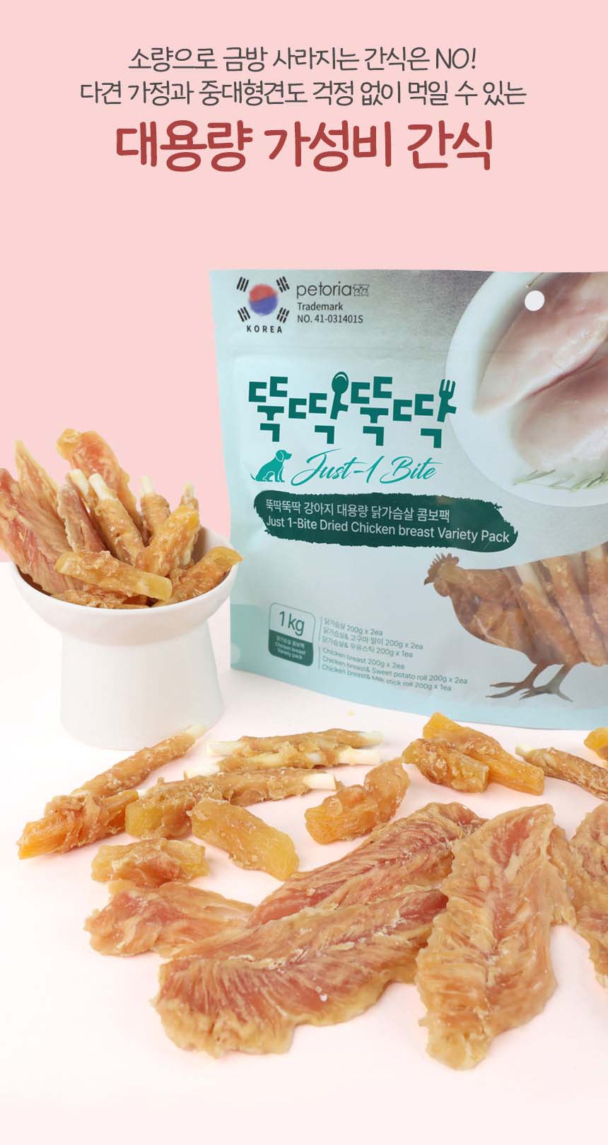 [무료배송] [유통기한임박, 26년04월27일] 펫토리아 뚝딱뚝딱 강아지 육포 간식 대용량 3종 콤보 1kg (치킨/오리) 10번째