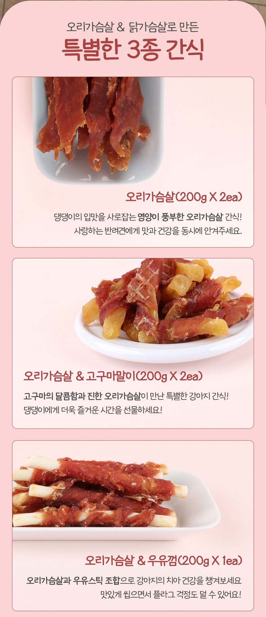 [무료배송] [유통기한임박, 26년04월27일] 펫토리아 뚝딱뚝딱 강아지 육포 간식 대용량 3종 콤보 1kg (치킨/오리) 17번째