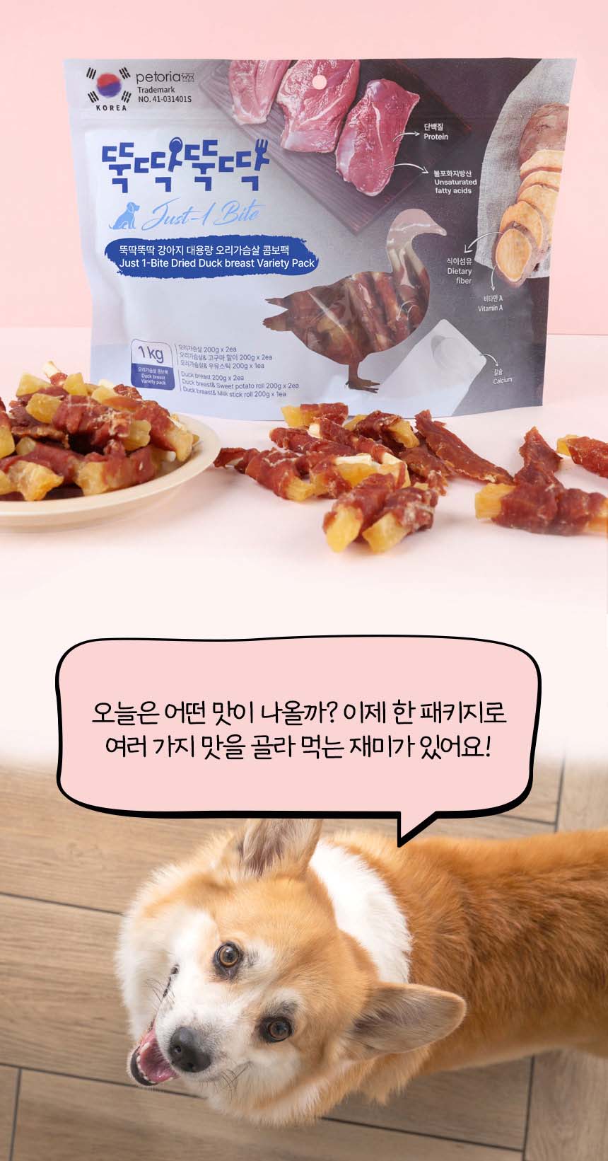 [무료배송] [유통기한임박, 26년04월27일] 펫토리아 뚝딱뚝딱 강아지 육포 간식 대용량 3종 콤보 1kg (치킨/오리) 16번째