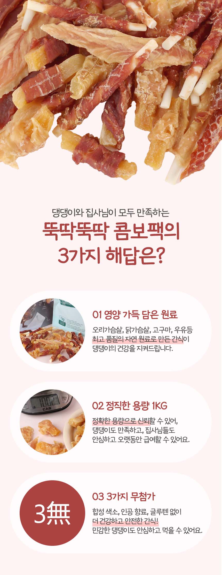 [무료배송] [유통기한임박, 26년04월27일] 펫토리아 뚝딱뚝딱 강아지 육포 간식 대용량 3종 콤보 1kg (치킨/오리) 2번째