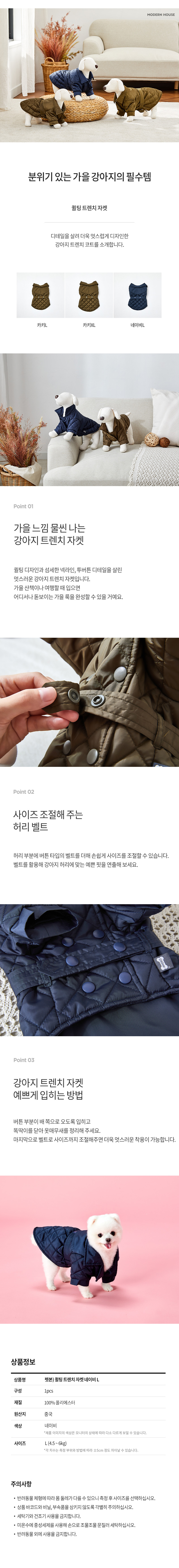 [무료배송] 모던하우스 퀼팅 트렌치 자켓 네이비 L 1번째