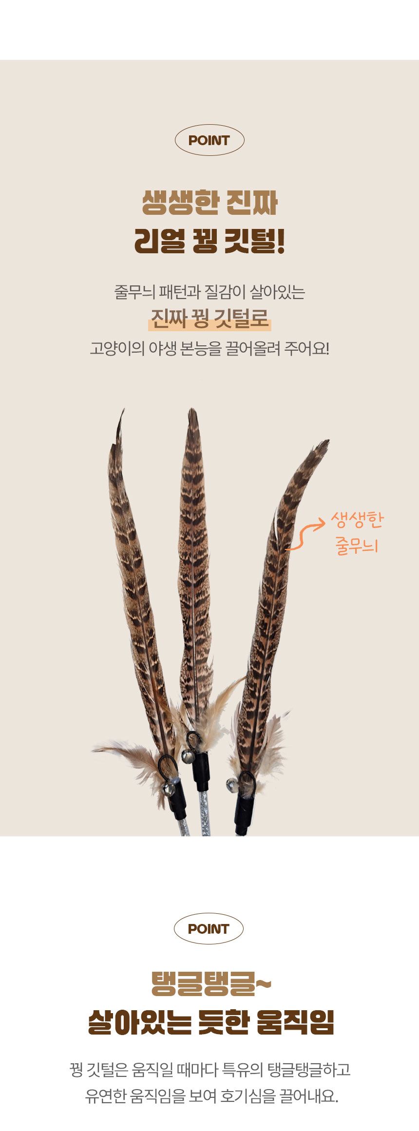[무료배송] [2개] 크레용펫 캣 꿩 깃털 롱테일 스틱 6번째