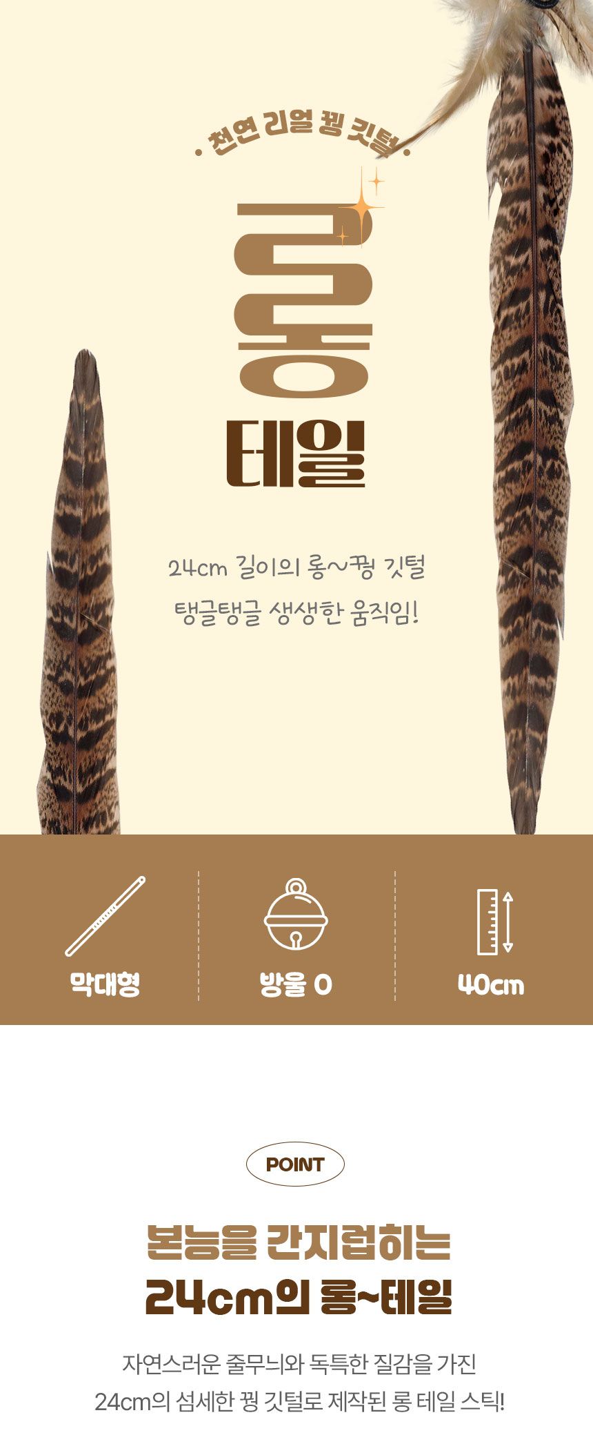 [무료배송] [2개] 크레용펫 캣 꿩 깃털 롱테일 스틱 2번째