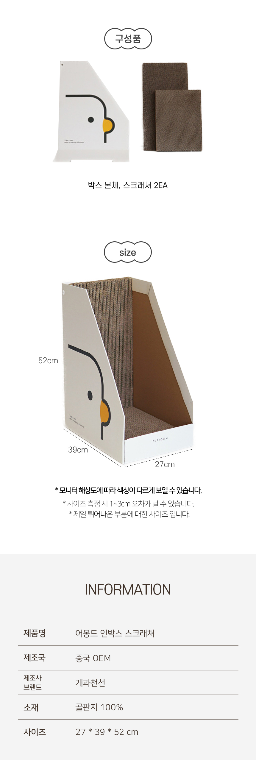 [NEW신상][무료배송] 개과천선 캣 어몽드 인박스 스크래쳐 7번째