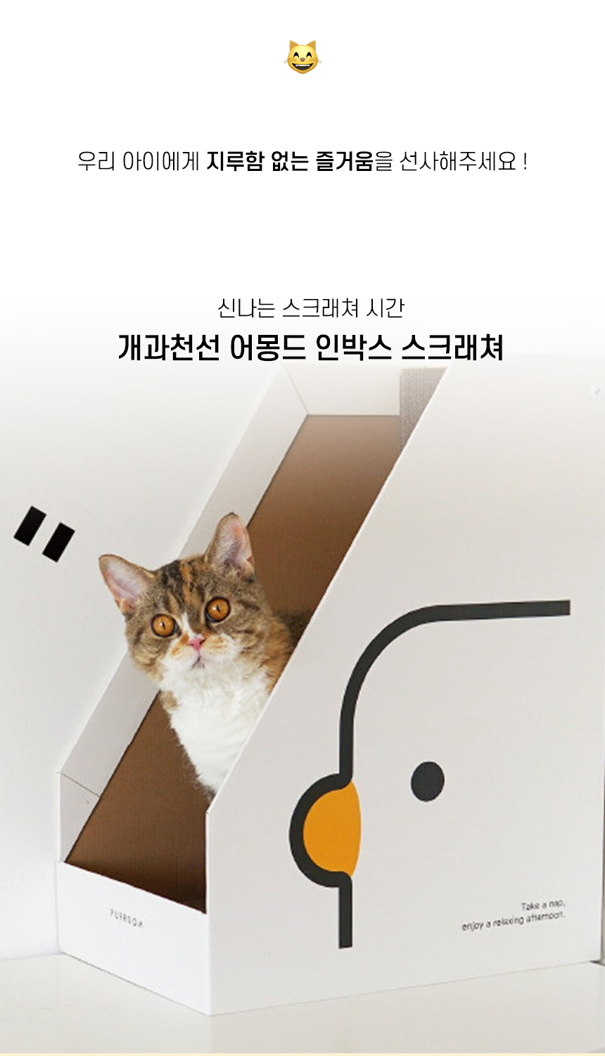 [NEW신상][무료배송] 개과천선 캣 어몽드 인박스 스크래쳐 2번째