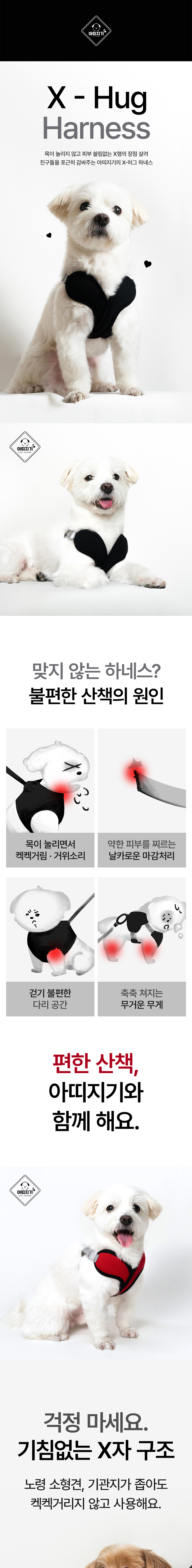 [NEW신상][무료배송] 아띠지기 초경량 3초탈착 X형 허그 하네스 XXS-L 1번째