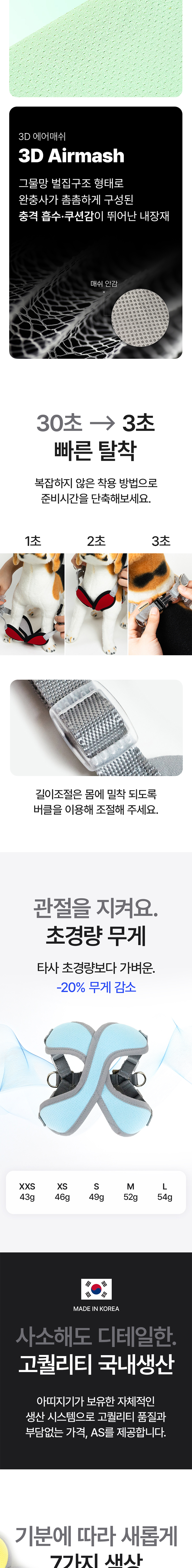[NEW신상][무료배송] 아띠지기 초경량 3초탈착 X형 허그 하네스 XXS-L 4번째