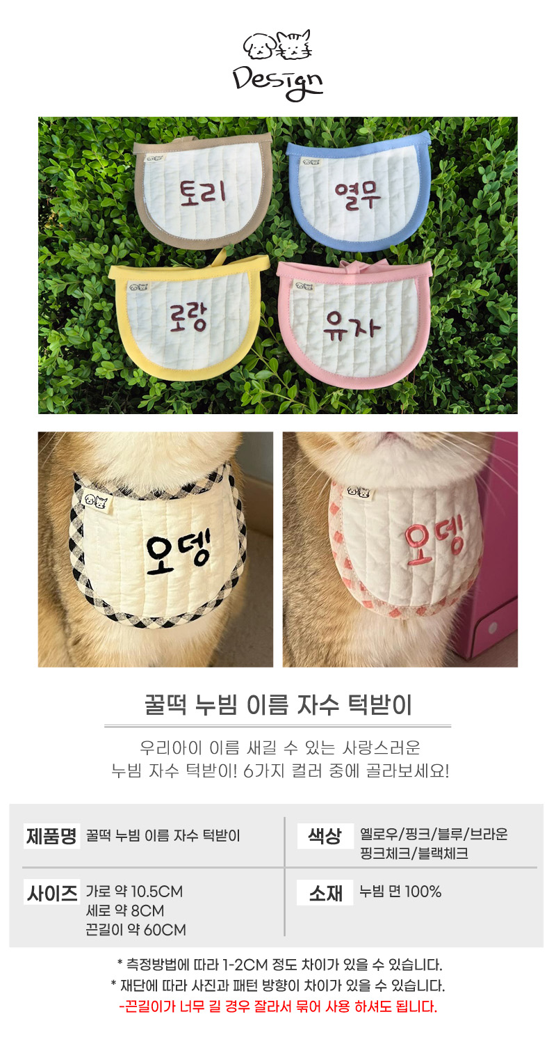 [무료배송] 개달당 꿀떡 누빔 이름자수 턱받이 6colors 6번째