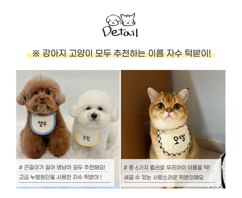 [무료배송] 개달당 꿀떡 누빔 이름자수 턱받이 6colors 5번째