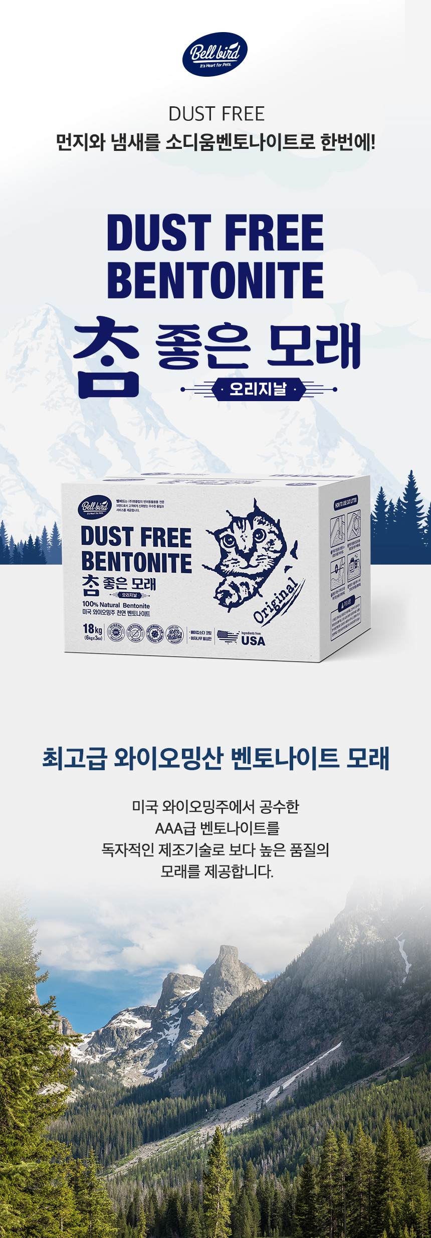 [NEW신상][무료배송] [3개] 벨버드 참 좋은 벤토나이트 모래 6kg 2번째