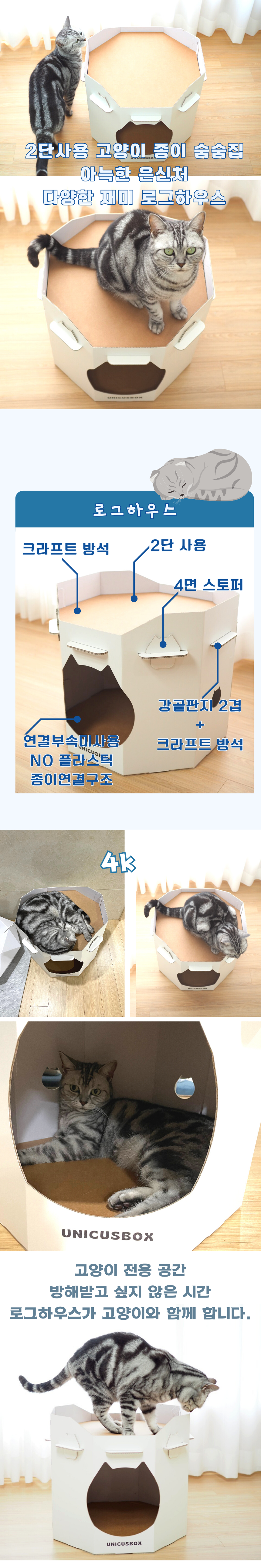 [무료배송] 우니쿠스박스 숨숨집 로그하우스 1번째