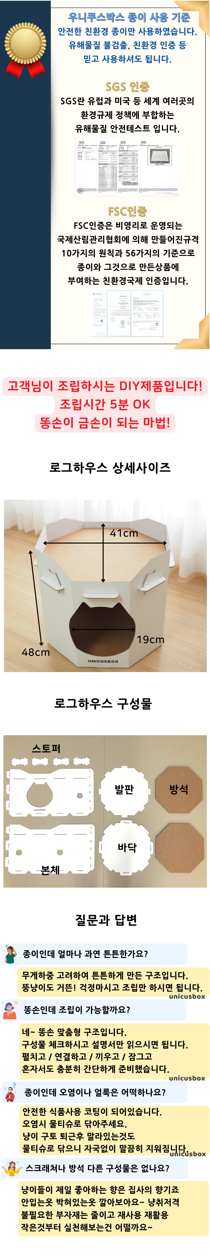 [무료배송] 우니쿠스박스 숨숨집 로그하우스 6번째