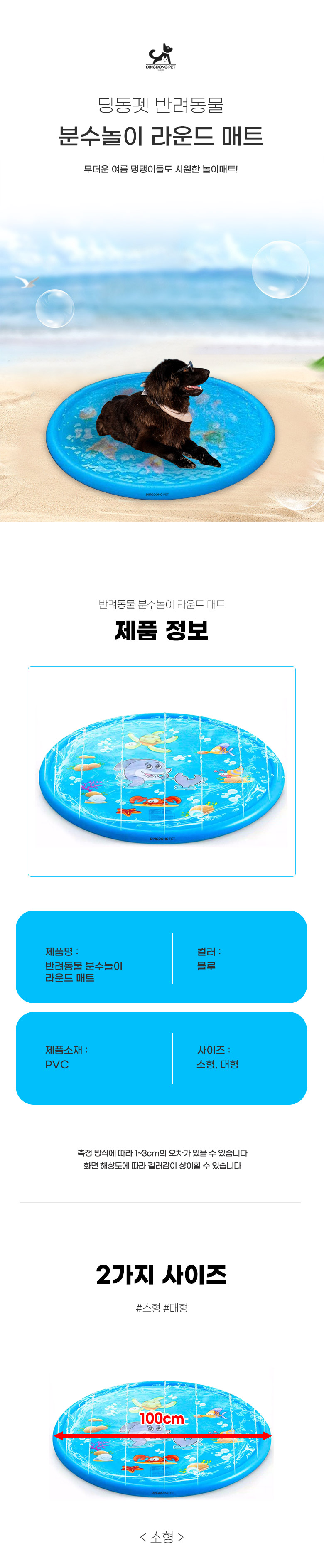 [무료배송] 딩동펫 반려동물 분수놀이 라운드 매트 1번째