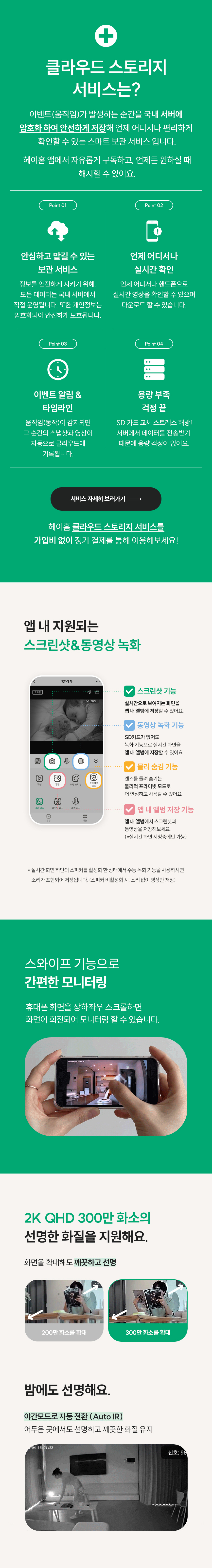 [무료배송] 헤이홈 스마트 홈카메라 홈캠 펫캠 펫카메라 EGG PRO 3번째