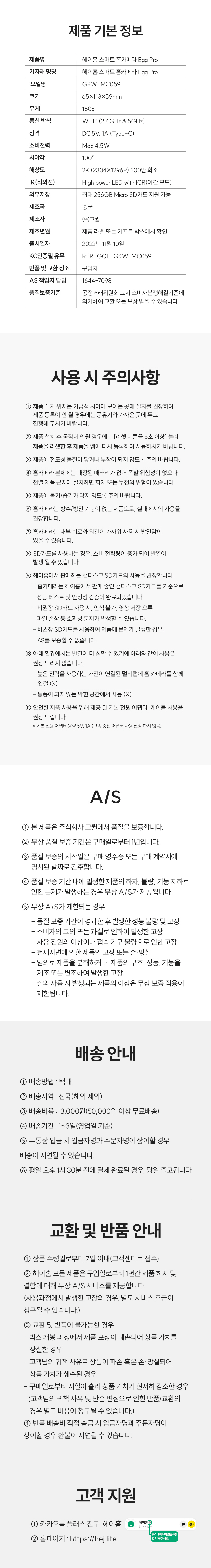 [무료배송] 헤이홈 스마트 홈카메라 홈캠 펫캠 펫카메라 EGG PRO 7번째