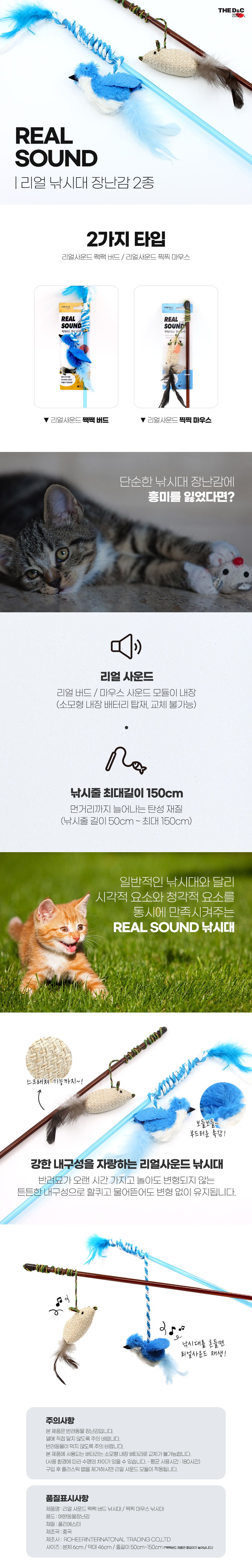 더캣 리얼 사운드 버드 낚시대 1번째