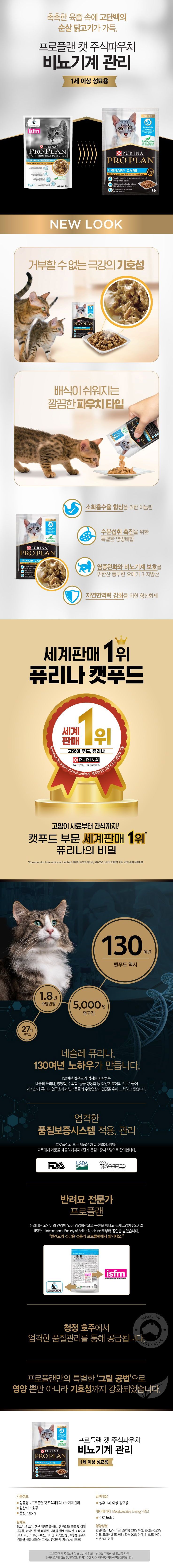 [신년특가][24개] 퓨리나 캣 프로플랜 습식 85g + 리브클리어 인도어 1.5kg 3번째