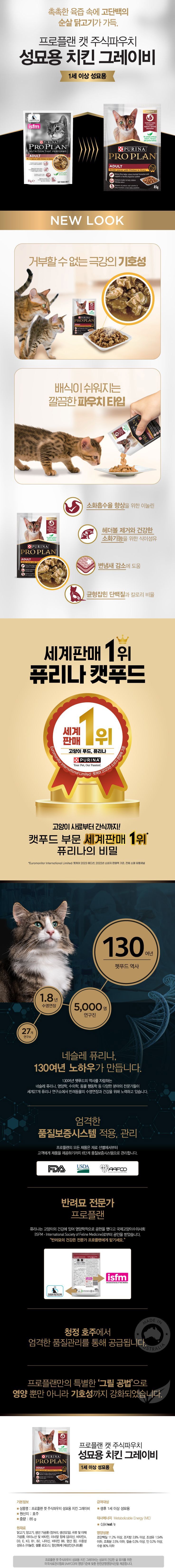 [신년특가][24개] 퓨리나 캣 프로플랜 습식 85g + 리브클리어 인도어 1.5kg 2번째