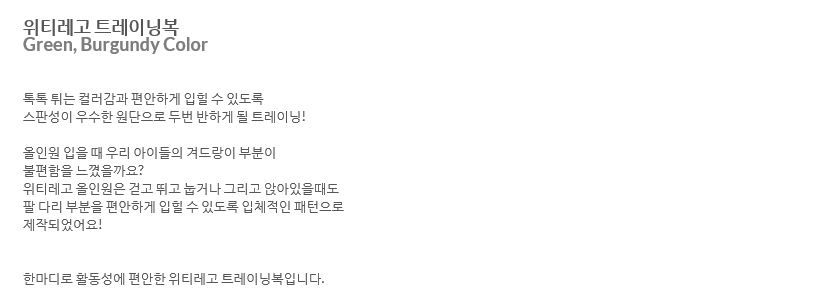[무료배송] 위드토리 위티레고 트레이닝복 그린버건디 S-2XL 1번째
